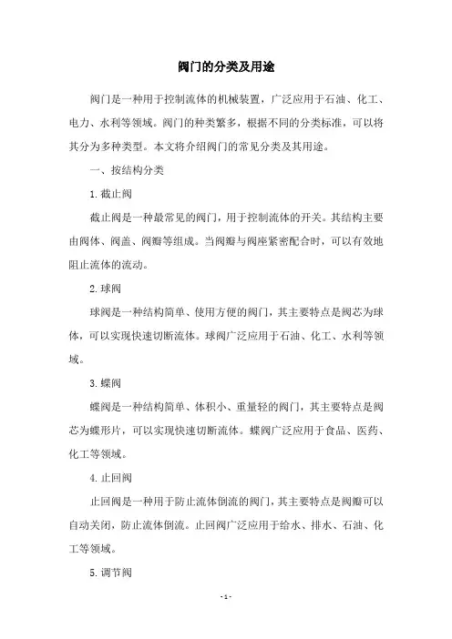 阀门的分类及用途