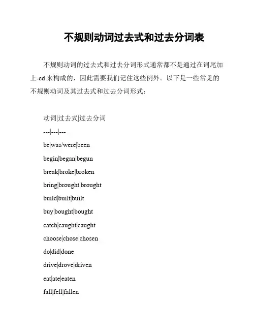 不规则动词过去式和过去分词表