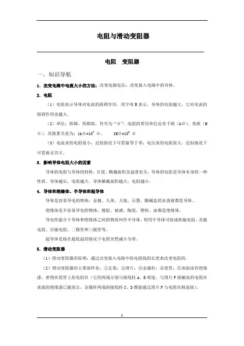 九年级物理电阻与滑动变阻器