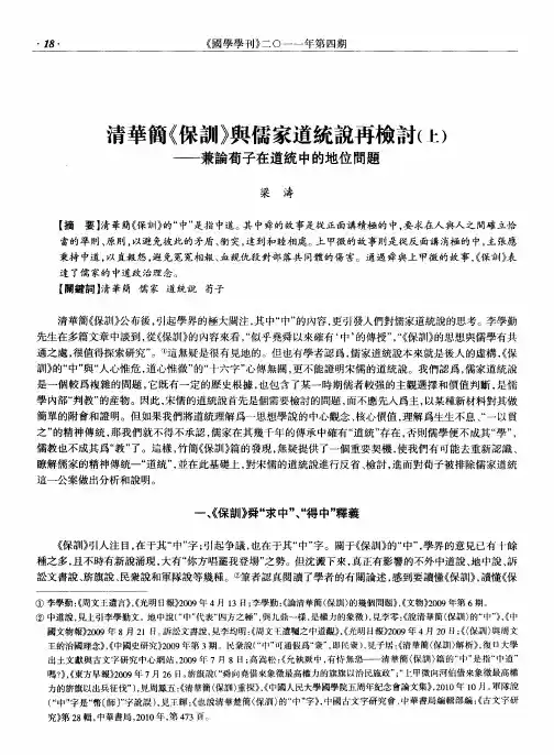 清华简《保训》与儒家道统说再检讨(上)——兼论荀子在道统中的地位问题