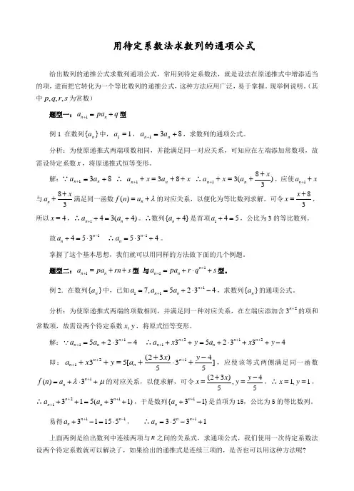 用待定系数法求数列的通项公式