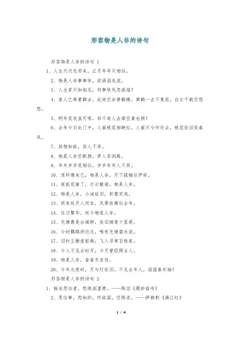 形容物是人非的诗句