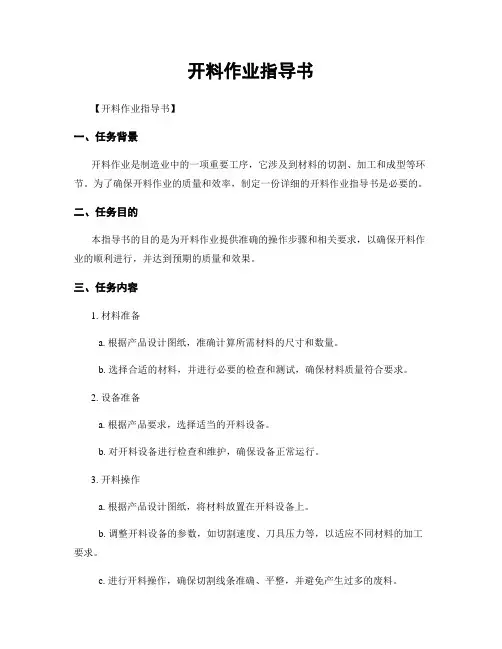 开料作业指导书