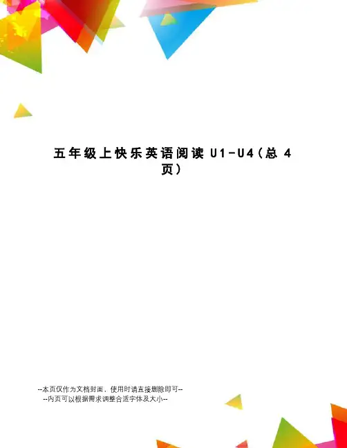 五年级上快乐英语阅读