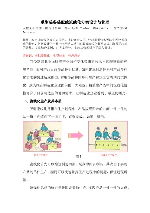 重型装备装配线流线化方案设计与管理