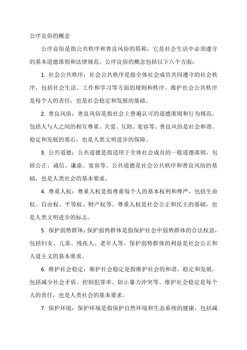 公序良俗的概念