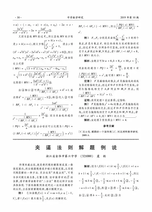夹逼法则解题例说