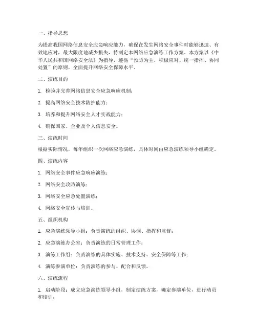 网络应急演练工作方案