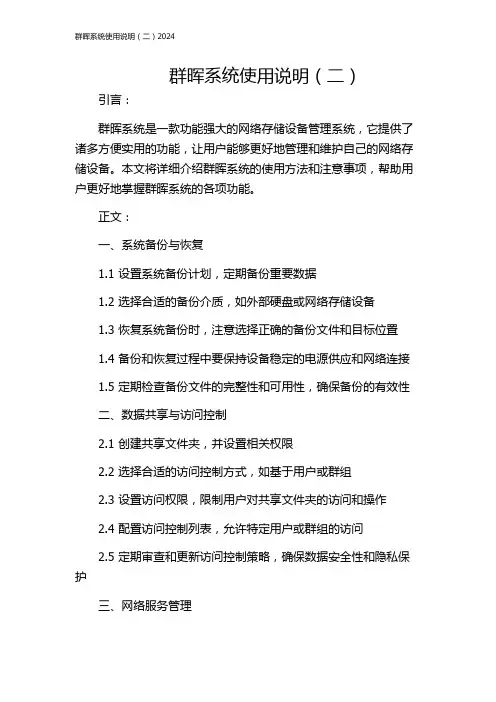 群晖系统使用说明(二)2024