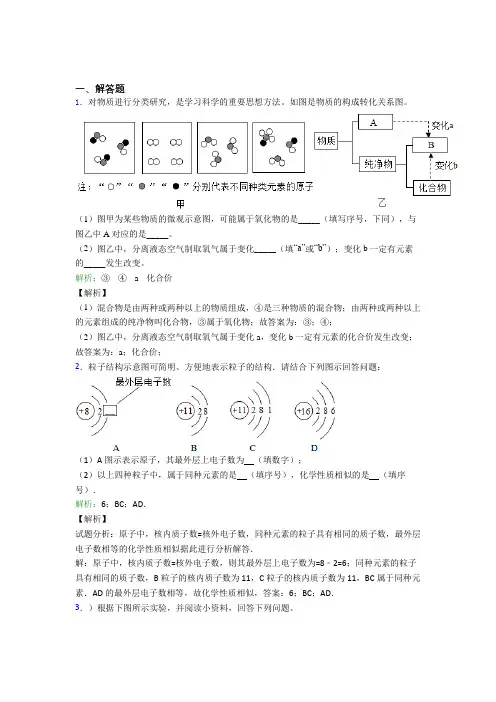 (必考题)人教版初中9年级化学第二章简答题专项测试(含答案解析)