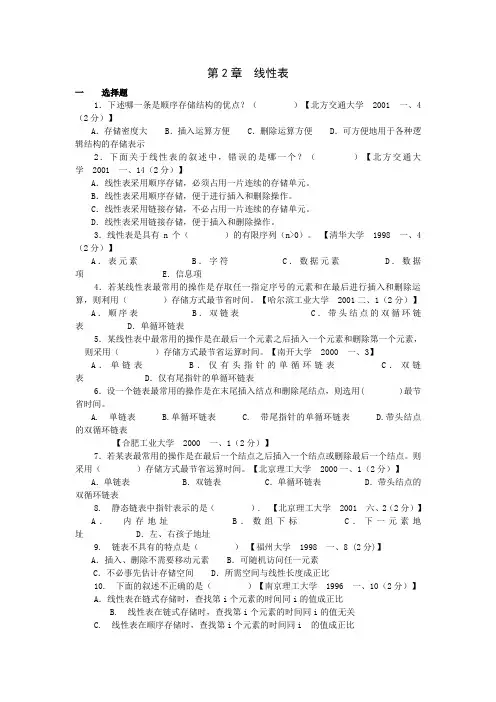 数据结构--第二章考试题库(含答案)