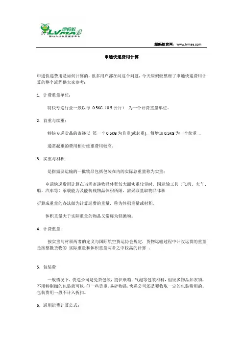 申通快递费用计算