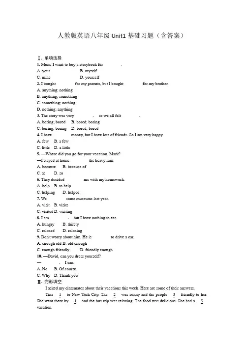 人教版英语八年级Unit1基础习题(含答案)