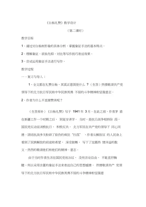 《白杨礼赞》教学设计(第二课时)