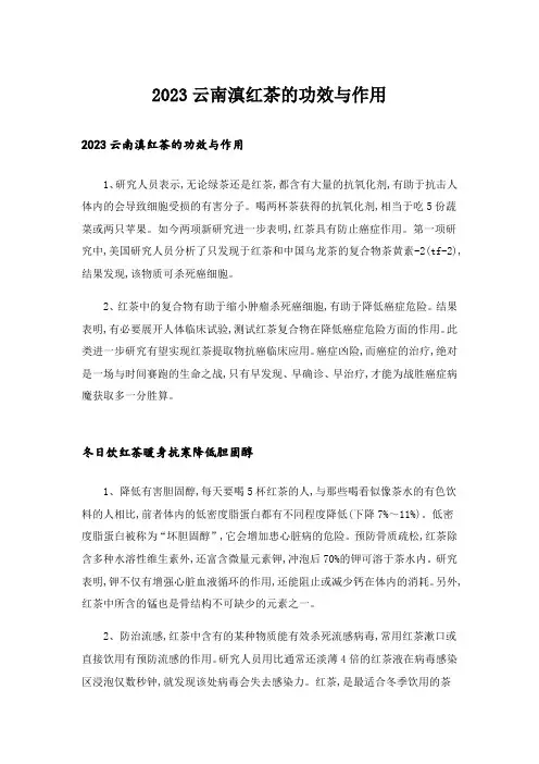 2023云南滇红茶的功效与作用