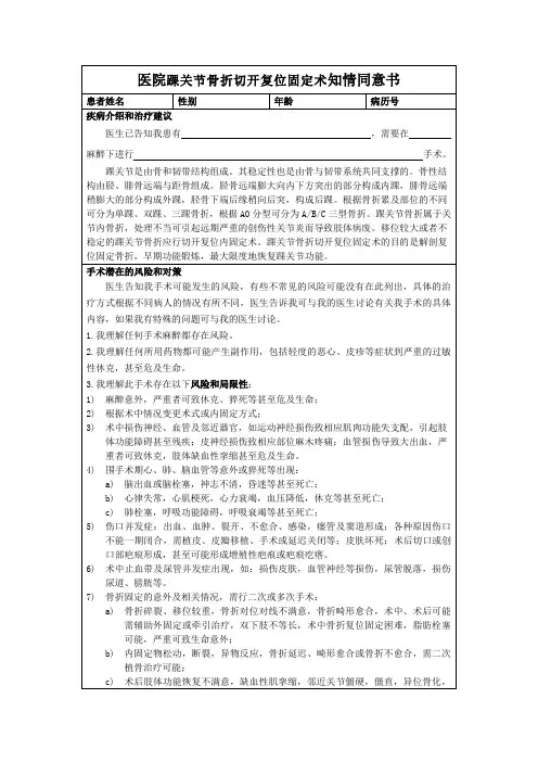 医院踝关节骨折切开复位固定术知情同意书