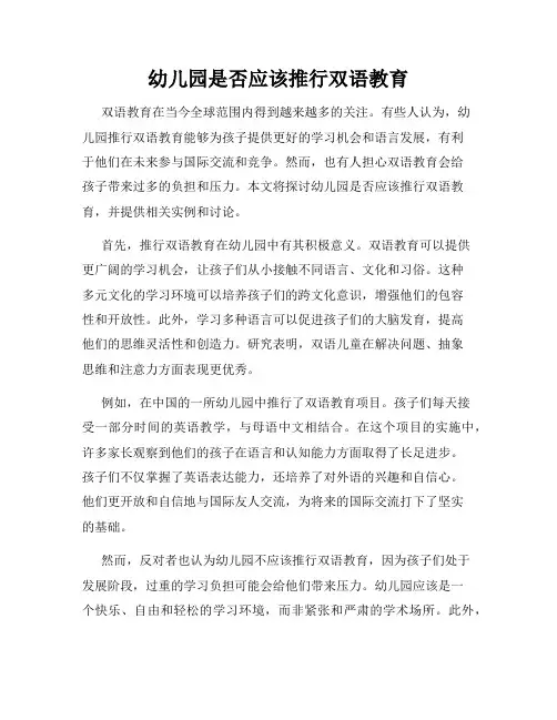 幼儿园是否应该推行双语教育