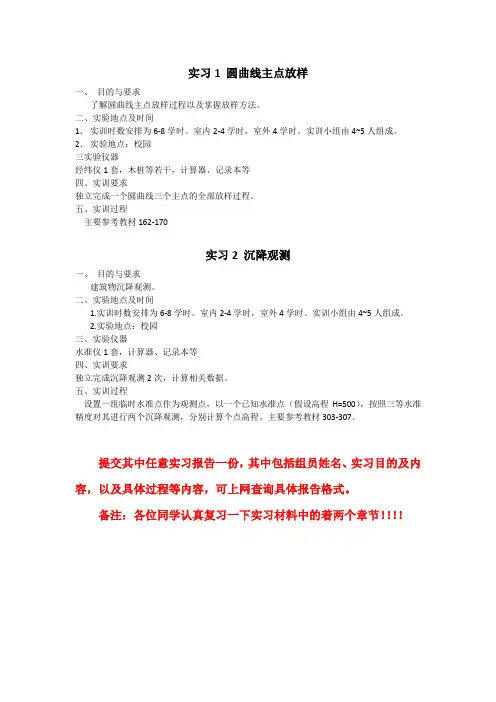 工程测量实习要求及内容