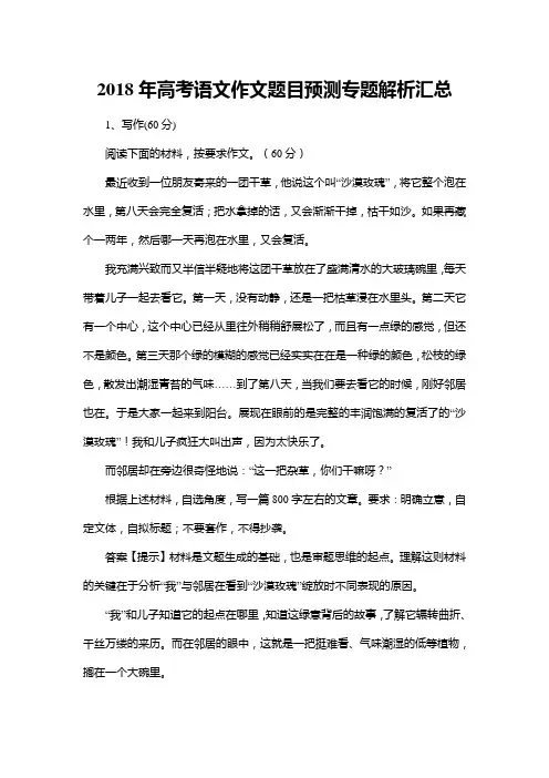 2018年高考语文作文题目预测专题解析汇总
