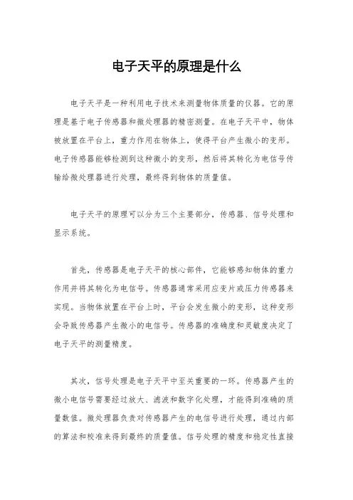 电子天平的原理是什么