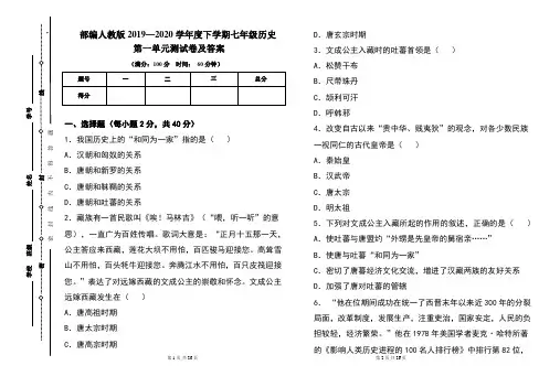 部编人教版2019---2020学年度下学期七年级历史第一单元考试卷及答案(含两套题)