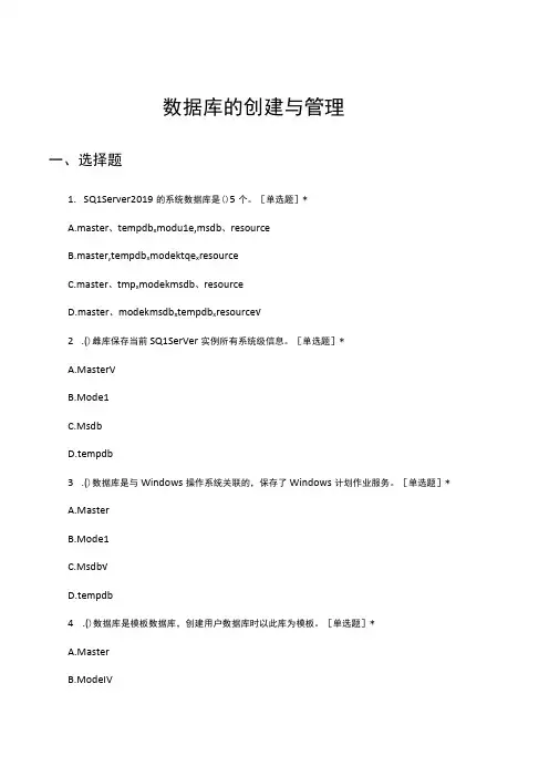 数据库的创建与管理考核试题及答案