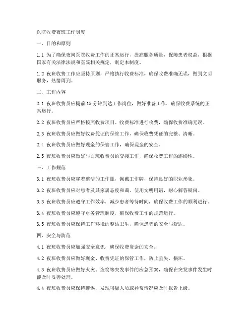 医院收费夜班工作制度