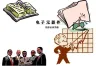 电子元器件的认识