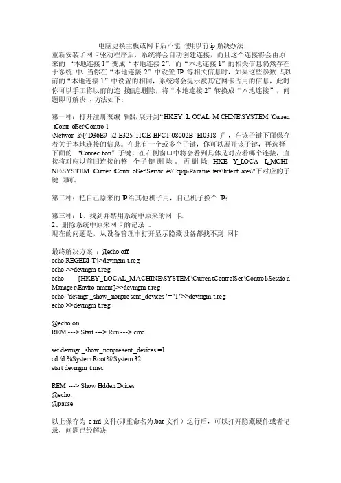 电脑更换主板或网卡后不能使用以前ip解决办法
