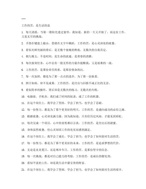 工作很苦的感言短句子