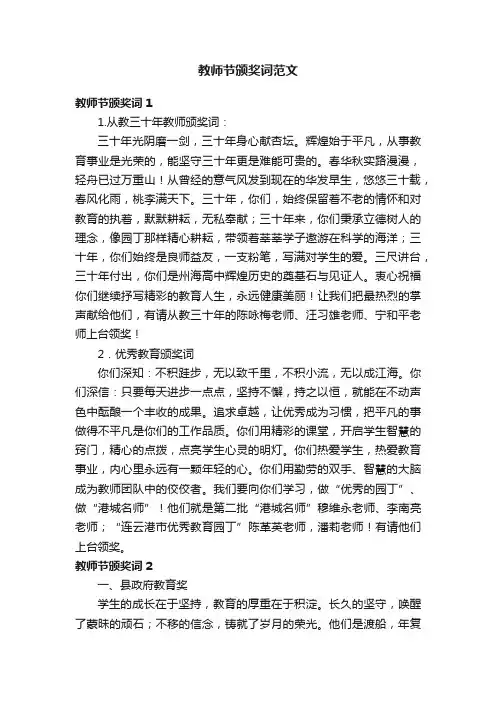 教师节颁奖词范文