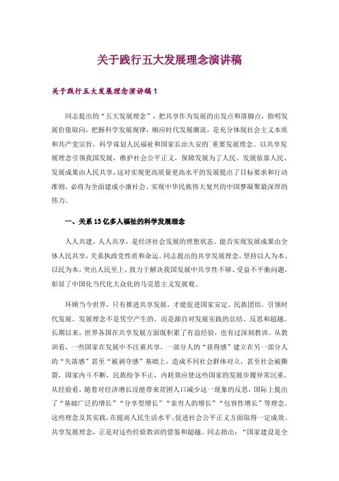 关于践行五大发展理念演讲稿