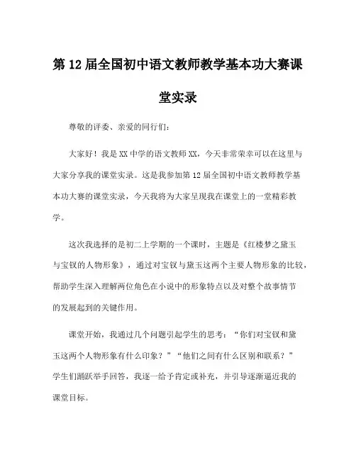 第12届全国初中语文教师教学基本功大赛课堂实录