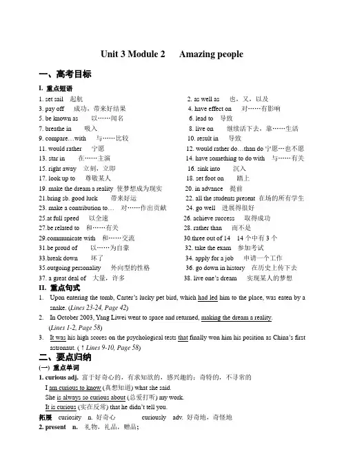 008度江苏地区高三英语一轮复习nit3 Modle3教案
