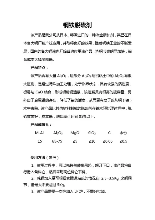 钢铁脱硫剂