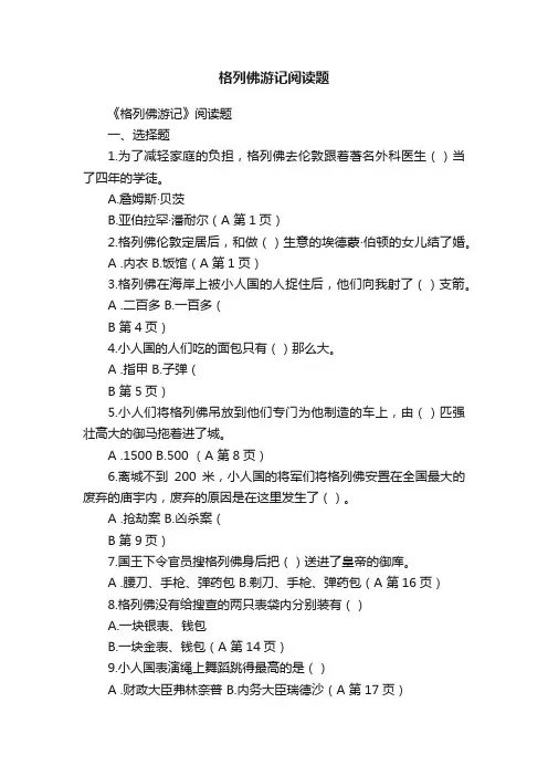 格列佛游记阅读题
