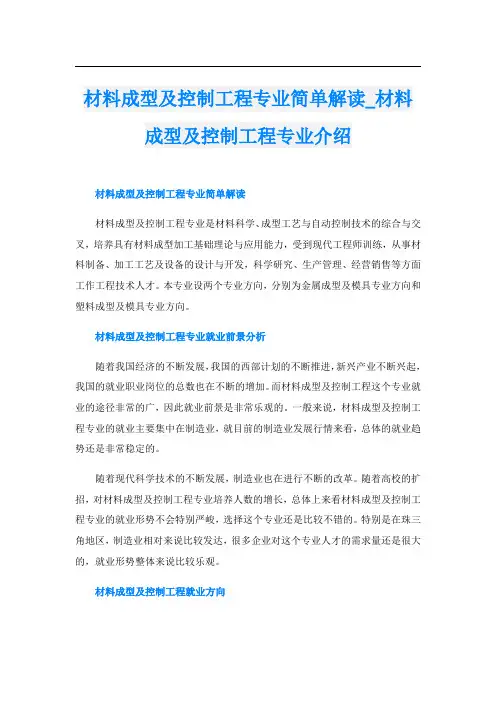 材料成型及控制工程专业简单解读_材料成型及控制工程专业介绍