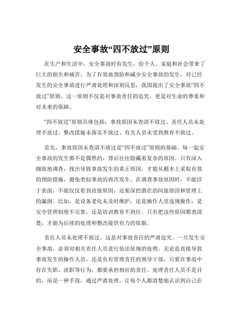 安全事故“四不放过”原则