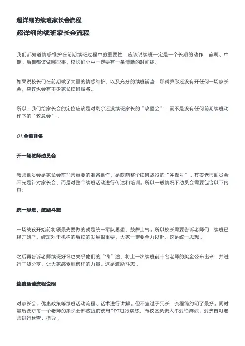 51.超详细的续班家长会流程
