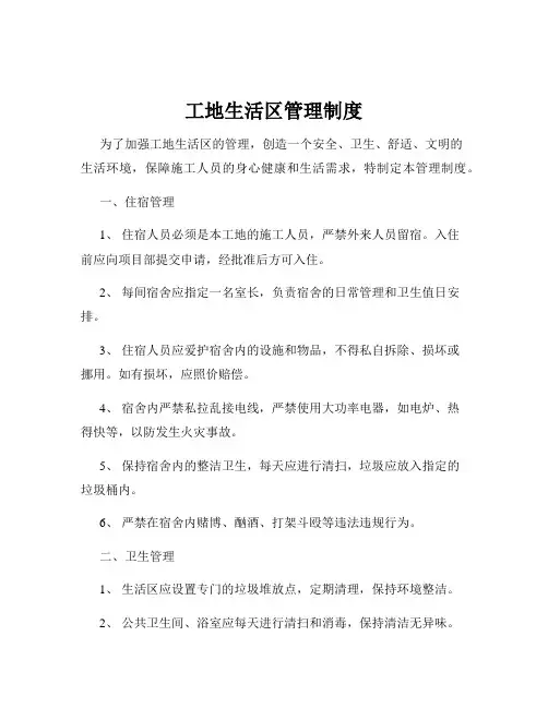 工地生活区管理制度