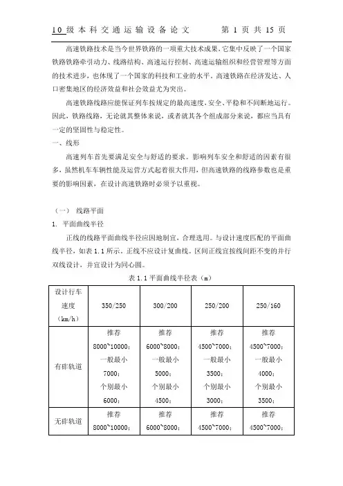 高速铁路基础设施
