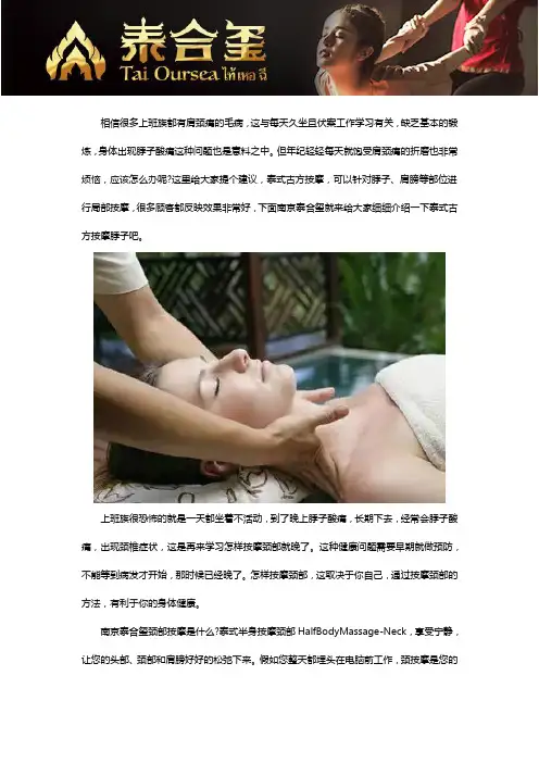 泰合玺古方按摩脖子