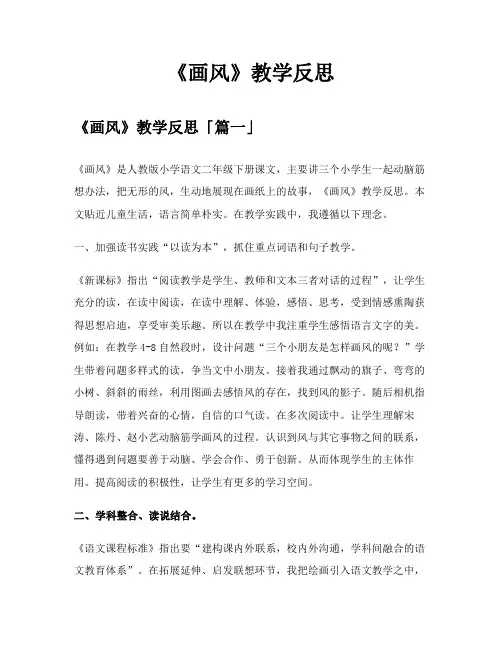 《画风》教学反思