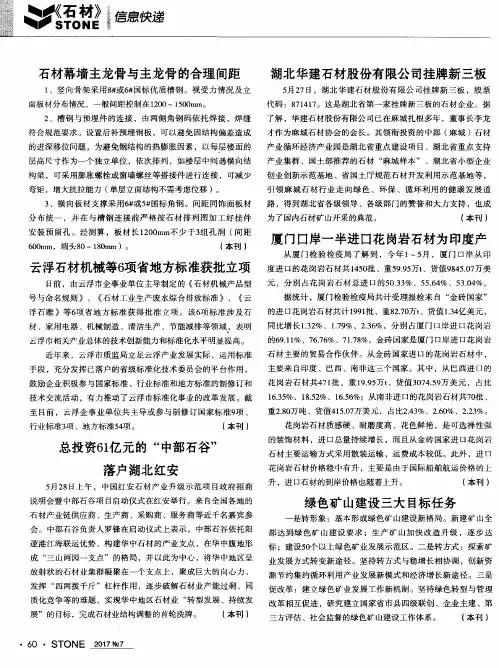 石材幕墙主龙骨与主龙骨的合理间距