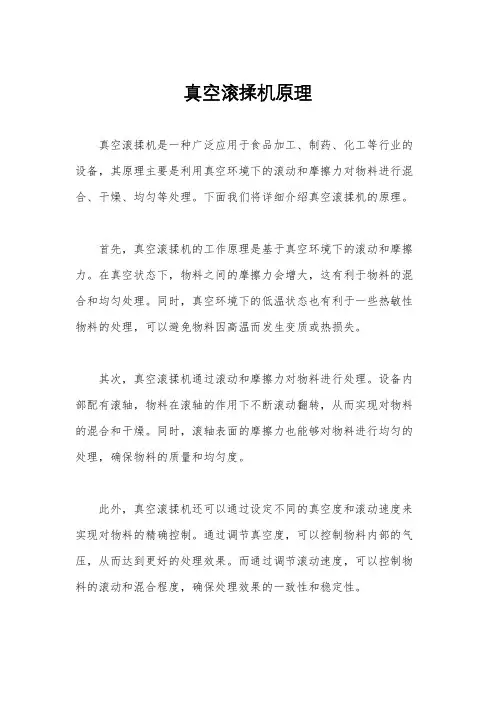 真空滚揉机原理