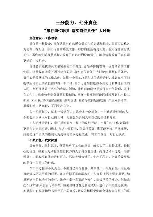 履行岗位职责 落实岗位责任