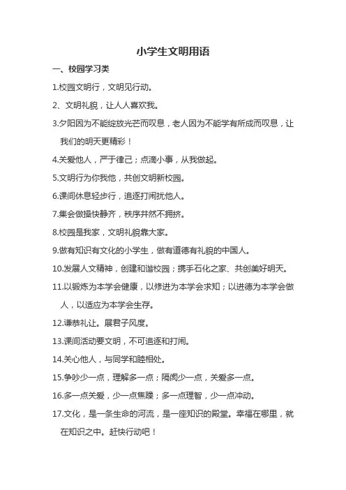 小学生文明用语