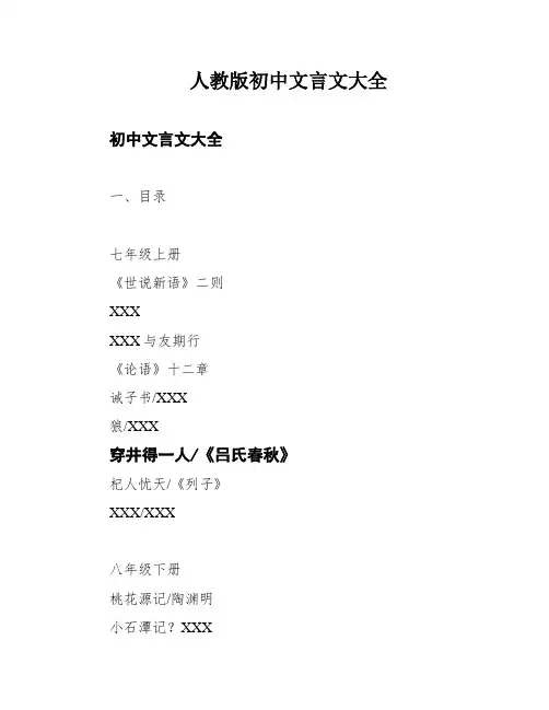 人教版初中文言文大全