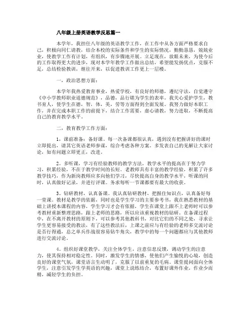 八年级上册英语教学反思