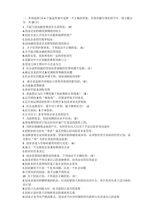 创业管理试题及标准答案